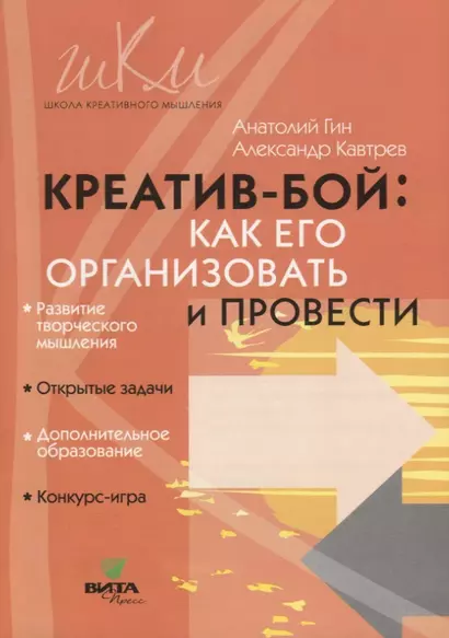 Креатив-бой. Как его организовать и провести. Методическое пособие для общеобразовательных школ и учреждений дополнительного образования - фото 1