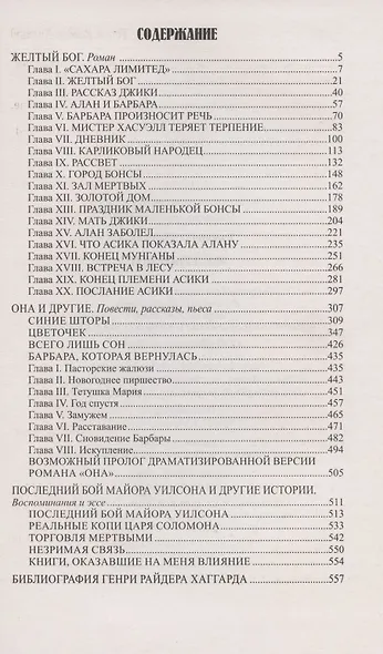 Желтый бог - фото 2