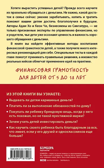 Дети и деньги. Как научить ребенка копить, зарабатывать, тратить, делиться и инвестировать - фото 2
