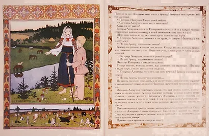 Сестрица Аленушка и братец Иванушка. Белая уточка - фото 3