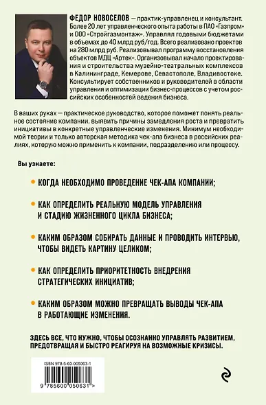 Увидеть. Понять. Улучшить. Методика внедрения изменений, по результатам диагностики компании, с учетом особенностей русского бизнеса - фото 2