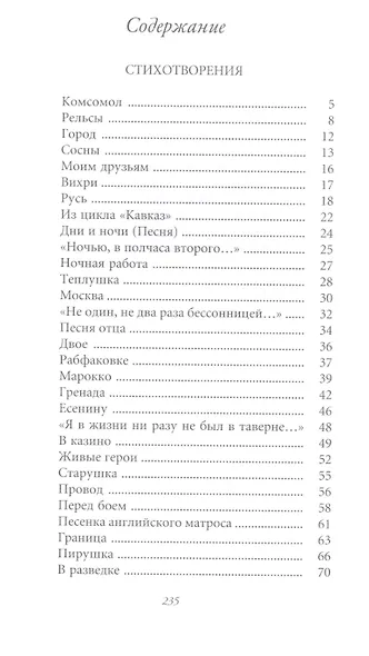 Великие поэты. Том 76. Михаил Светлов. Большая дорога - фото 2