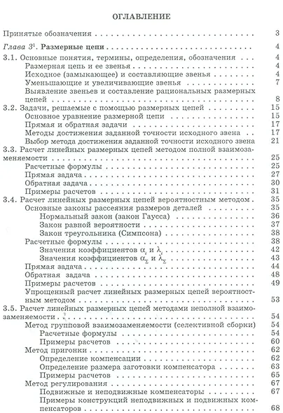 Допуски и посадки. Справочник в двух частях. Часть 1 (комплект из 2 книг) - фото 6