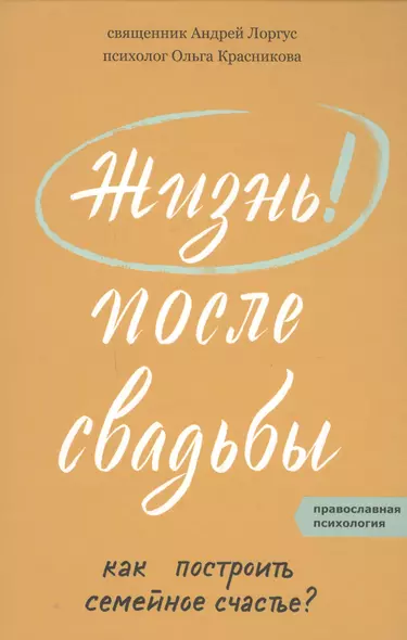 Жизнь после свадьбы. Как построить семейное счастье? - фото 1