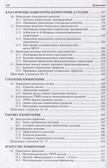 Основы классической ТРИЗ. Расширенный курс высокоэффективного инновационного мышления - фото 3