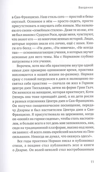 Что такое дзен? Прямые ответы на вопросы начинающего - фото 4