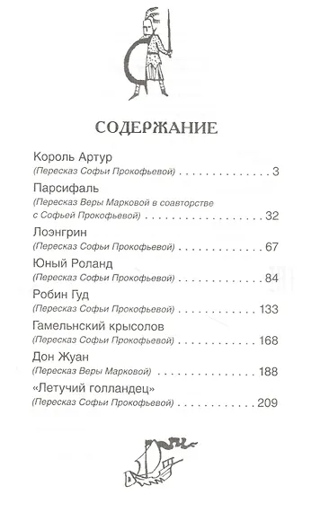 Летучий голландец. Знаменитые легенды - фото 2