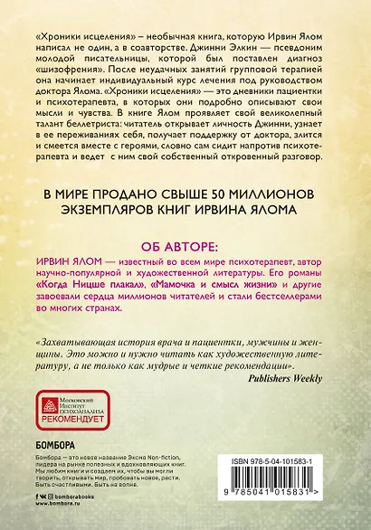 Хроники исцеления - фото 2