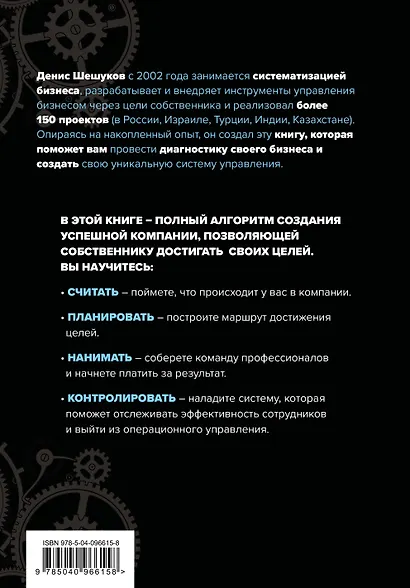 Систематизация бизнеса по шагам. Планируй, контролируй, нанимай - фото 2