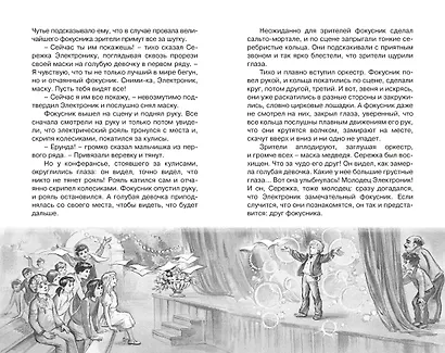 Приключения Электроника - фото 11