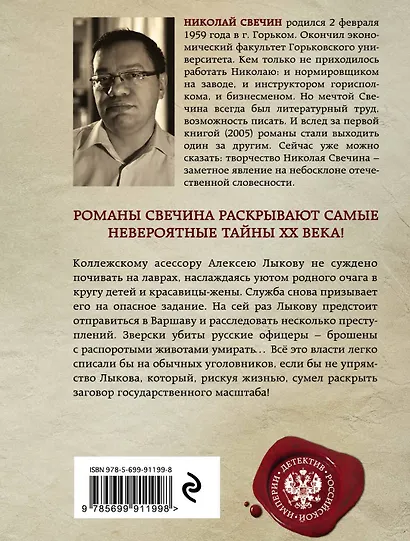 Варшавские тайны - фото 2