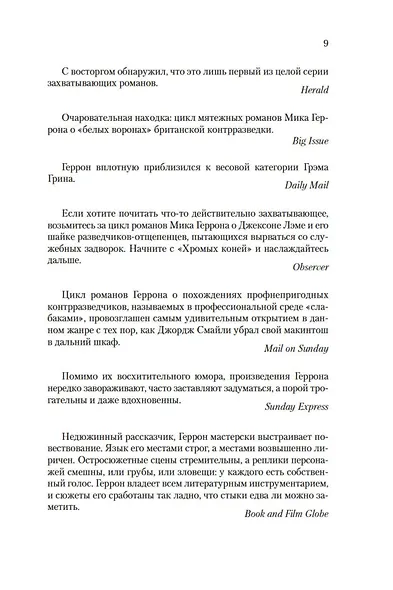 Хромые кони - фото 10