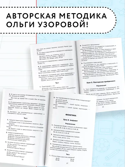 АКМ.НО.Рус.яз.Упр.и тес.д/каж.ур.2кл. - фото 6