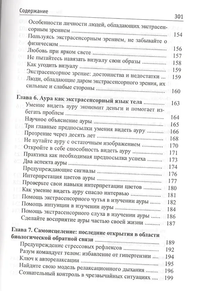 Вы - экстрасенс! - фото 5