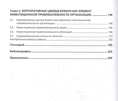 Управление инвестиционной привлекательностью организации - фото 3