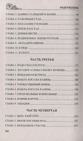 Святая Русь. Княгиня Мария - фото 3