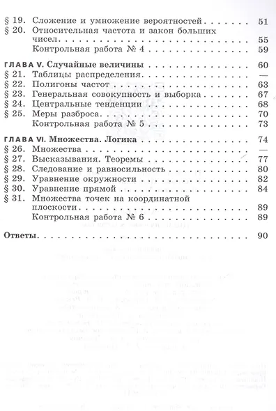 Алгебра 9 кл. Дидактич. материалы Уч. пос. (3,6 изд) (м) Ткачева (ФГОС) - фото 3