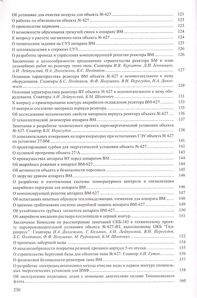 Собрание научных трудов. Том 3. Атомный флот - фото 3