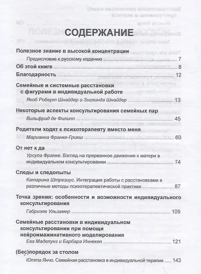 Системные расстановки в индивидуальном консультировании - фото 2