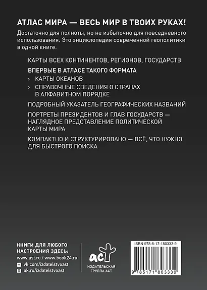 Атлас мира (в новых границах) (Т224) - фото 2