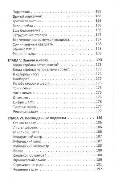 Для юных математиков Веселые задачи (2 изд) (м) Перельман - фото 3