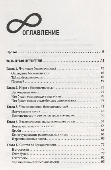 Математический беспредел. От элементарной математики к возвышенным абстракциям - фото 2