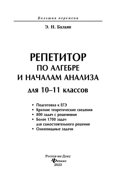 Репетитор по алгебре и началам анализа для 10-11 классов - фото 9