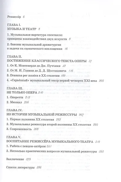 Режиссёр в музыкальном театре. Монография - фото 2