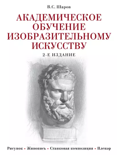 Академическое обучение изобразительному искусству - фото 1