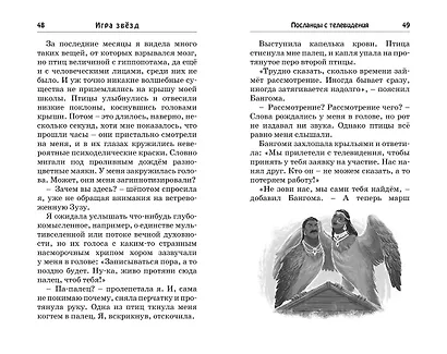 Игра звёзд - фото 14