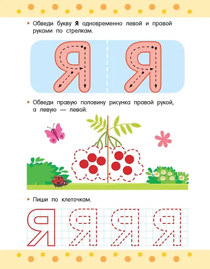 Пишем правой и левой руками одновременно. 5-7 лет - фото 10