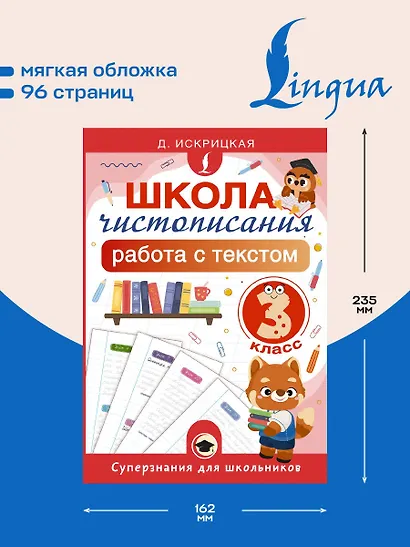 Школа чистописания: работа с текстом. 3 класс - фото 5