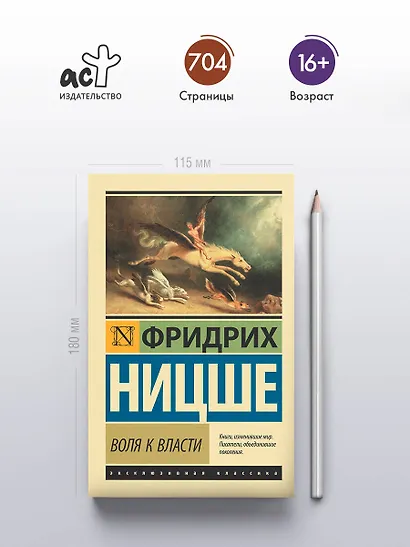 Воля к власти - фото 4