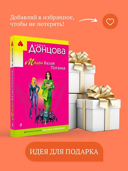 Мадам Белая Поганка - фото 10