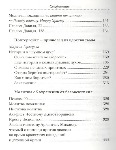 О спиритах ведунах колдунах - фото 3