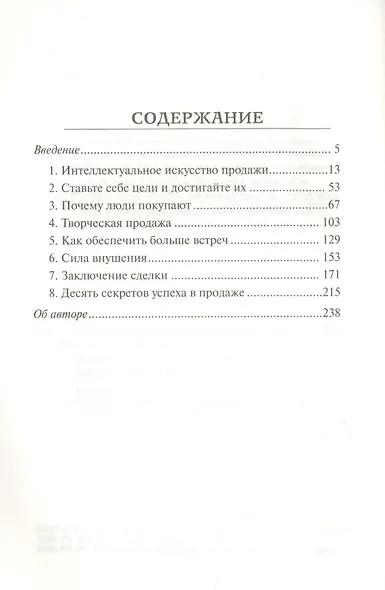 Психология продаж - фото 2