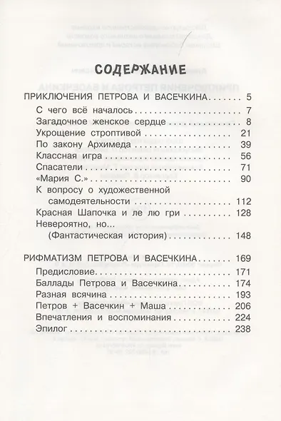 Приключения Петрова и Васечкина - фото 2
