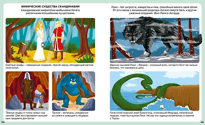 Мифы народов мира - фото 9