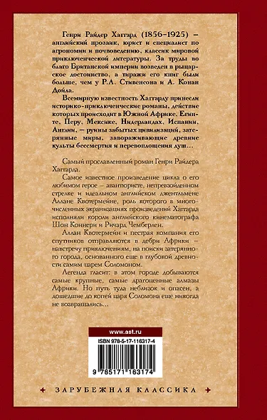 Копи царя Соломона - фото 2