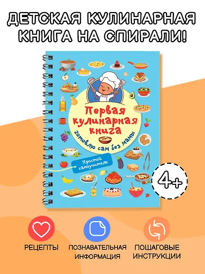 Первая кулинарная книга: готовлю сам без мамы - фото 4