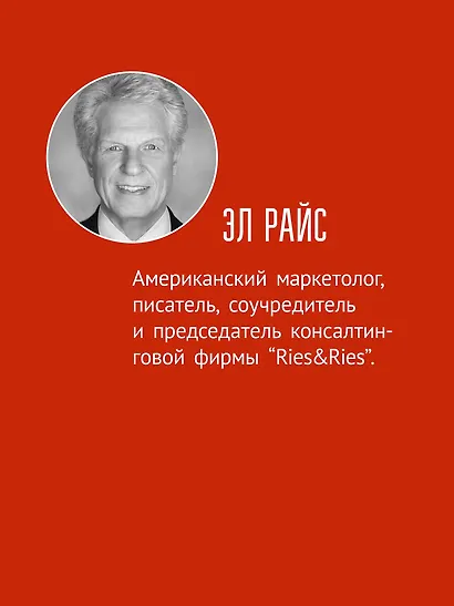 Позиционирование: битва за умы. Новое издание - фото 5