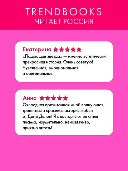 Падающая Звезда (цветной обрез) - фото 2