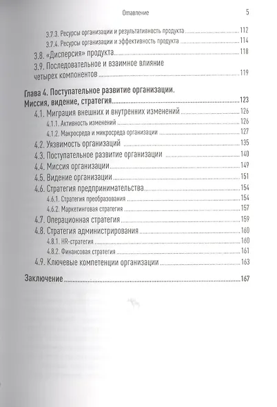 Функциональный менеджмент: Как из хаоса создать порядок, преодолеть неопределенность и добиться успеха - фото 4