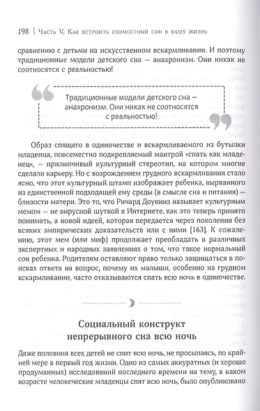 Сон ребенка. Безопаснее рядом - фото 6