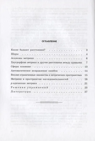 Примеры метрических пространств - фото 2