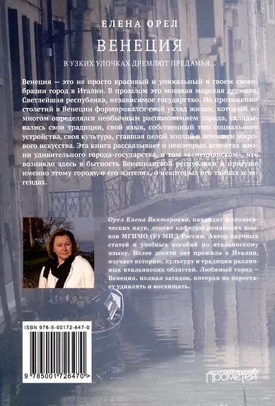 Венеция. В узких улочках дремлют преданья… - фото 2