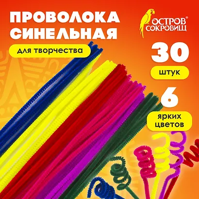 Проволока синельная для творчества "Пушистая", 6 цветов, 30 штук, 0,6 х 30 см - фото 2