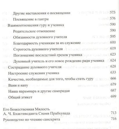 Прабхупада-Шикшамрита. Нектар наставлений из писем А.Ч. Бхактиведанты Свами Прабхупады. Том 1 - фото 5