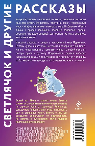 Светлячок и другие рассказы - фото 2