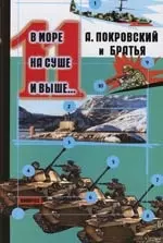 В море, на суше и выше...:Сборник рассказов. 11 вып. - фото 1